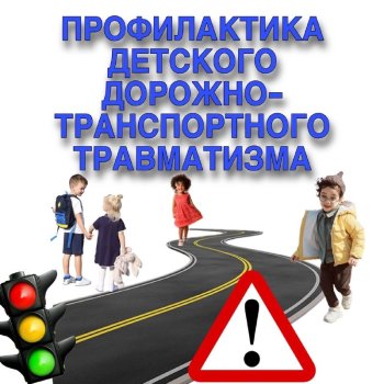 Рекомендации по обучению детей ПДД